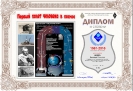 Дипломы UN7PEX
