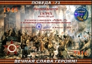 Победа - 71