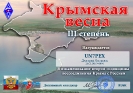 Дипломы UN7PEX